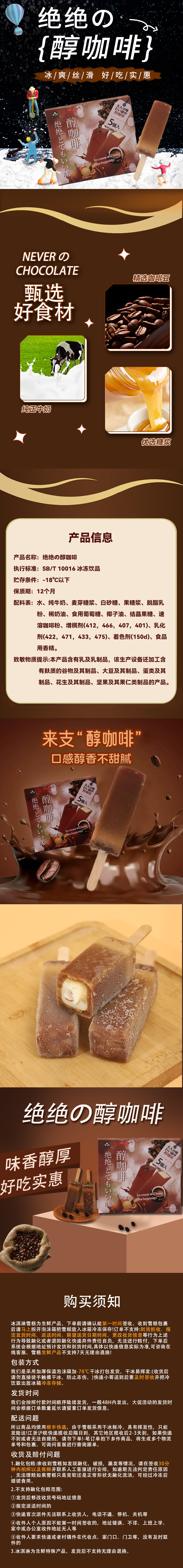 绝绝醇咖啡详情页