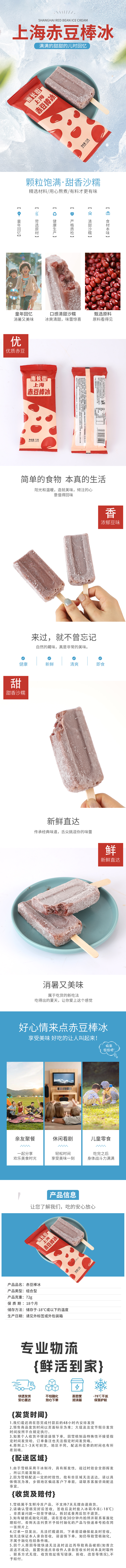 赤豆棒冰