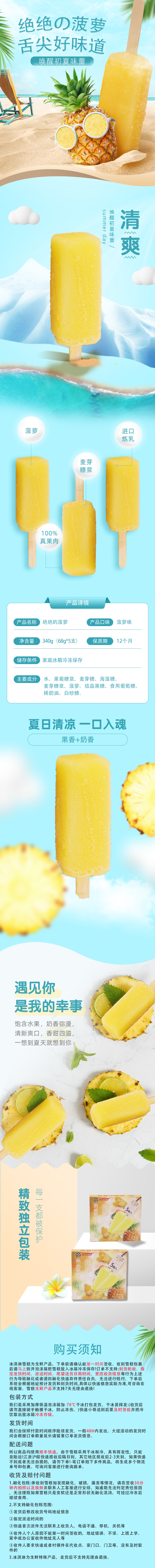 绝绝菠萝详情页