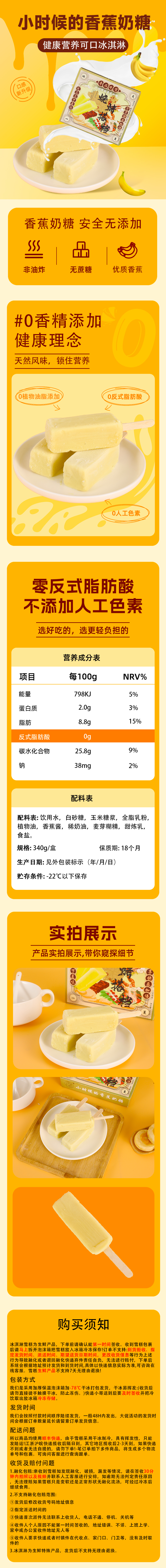 绝绝香蕉奶糖详情页