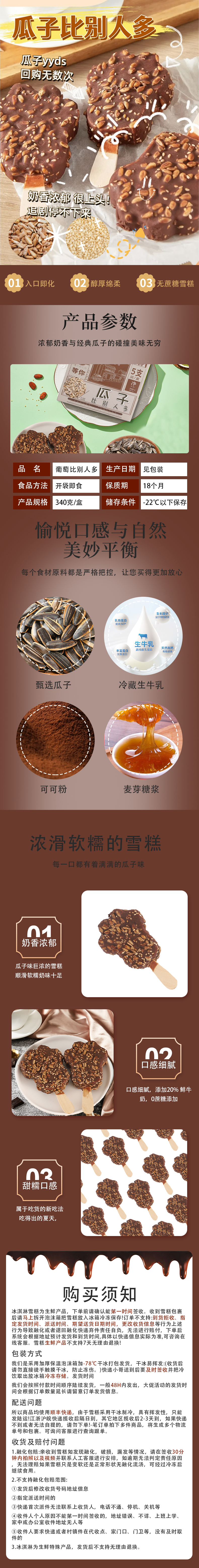 瓜子烧烤搭档详情页