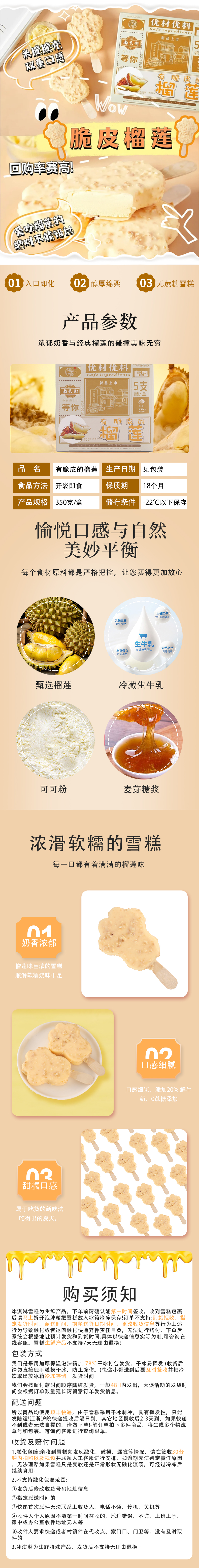 榴莲烧烤搭档详情页